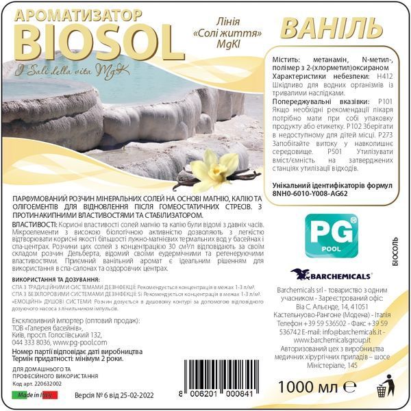 Аромат Biosol Vanilla 1л (Італія), для басейнів та СПА 220632002 GB-220632002 фото